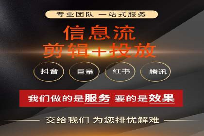 信息流托管服务助力企业品牌建设案例